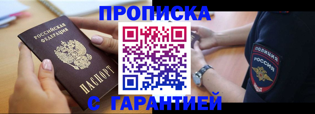 прописка ребенка в Байкальске