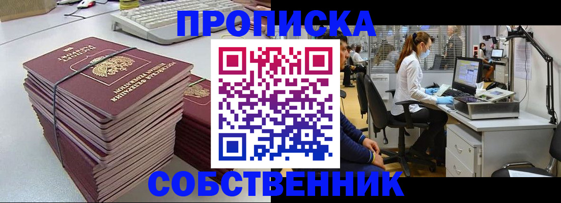 прописка гарантия в Байкальске