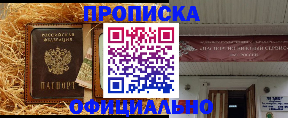 прописка регистрация в Байкальске